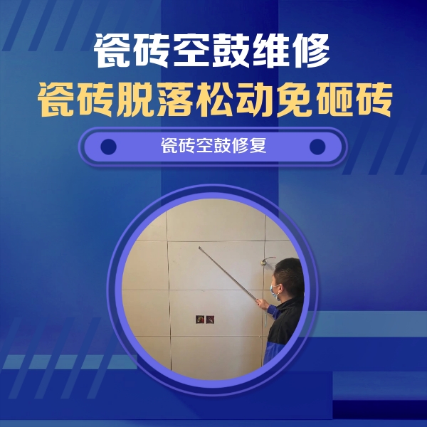 铜陵瓷砖空鼓维修公司分享轻微边角空鼓需要修吗？专业师傅深度解答
